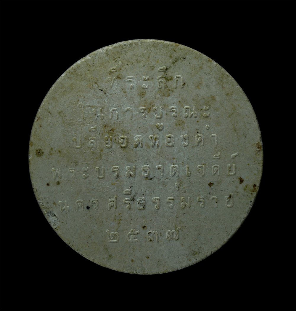 23Jul24 (26)p.jpg - พระบรมสาทิสลักษณ์เนื้อผงจันทร์ลอย รัชกาลที่ 5 ที่ระลึกในการบูรณะปลียอดทองคำ พระบรมธาตุเจดีย์ จ.นครศรีธรรมราช สร้างปี 2537 | https://kamulet.in.th